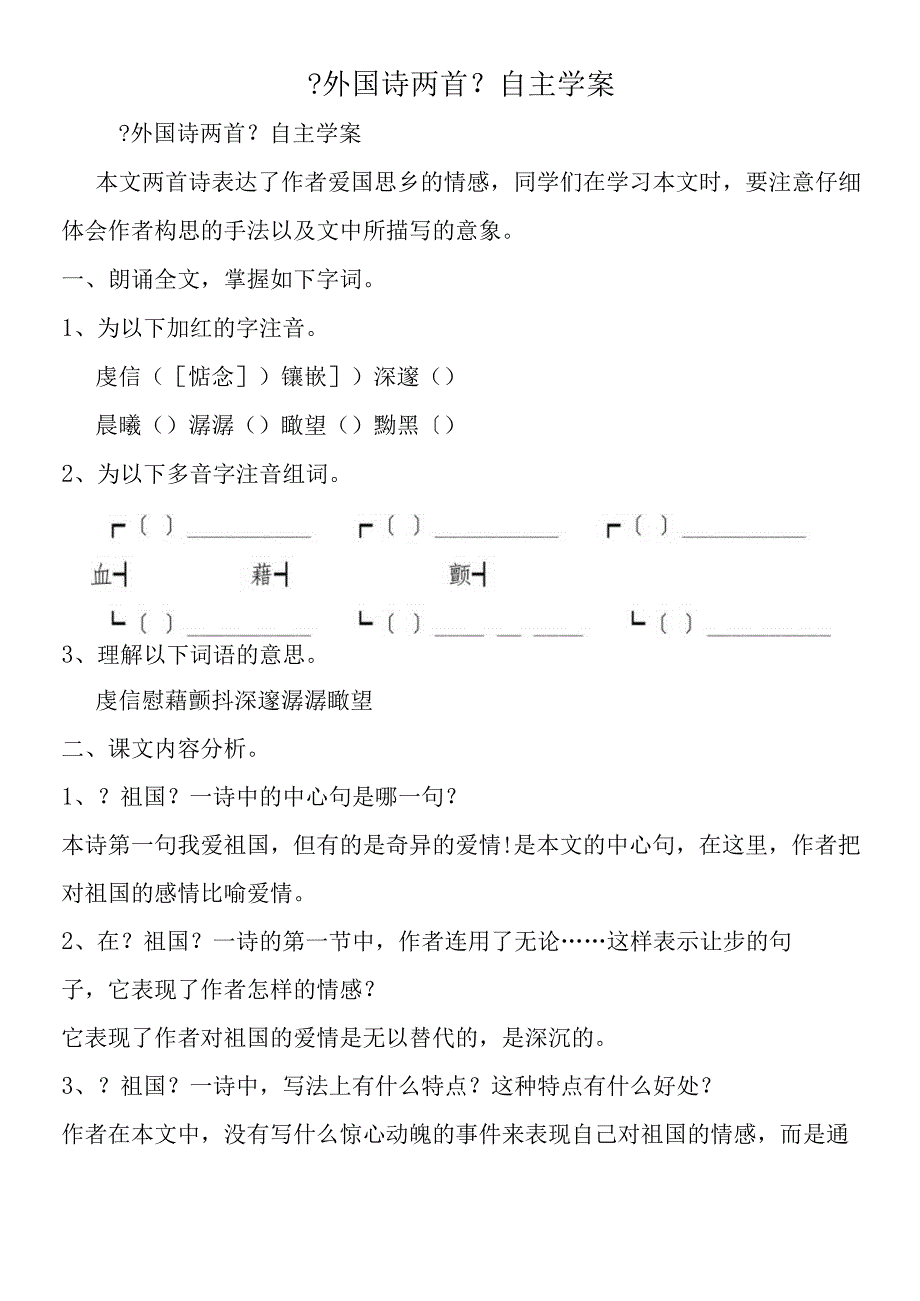 《外国诗两首》自主学案.docx_第1页