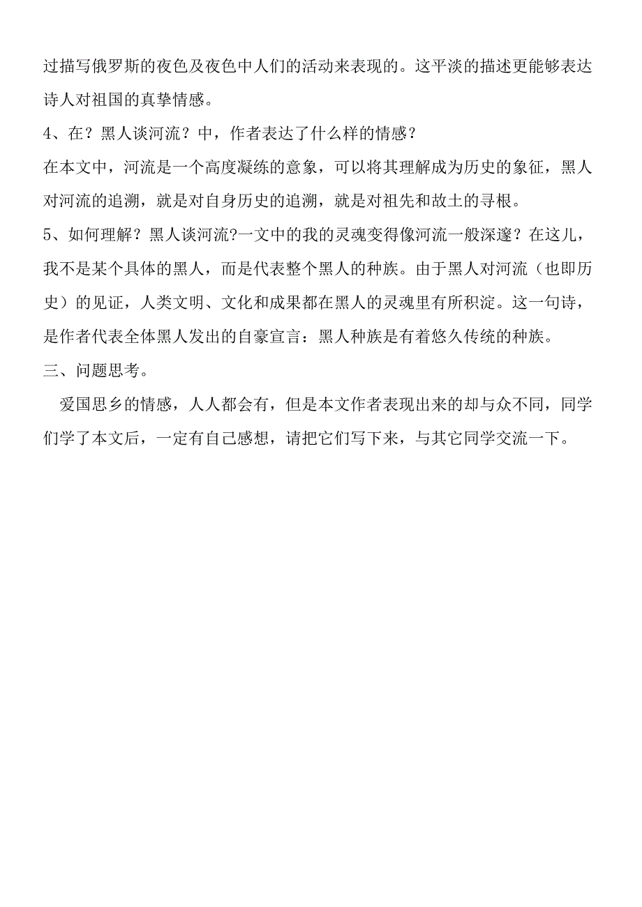 《外国诗两首》自主学案.docx_第2页