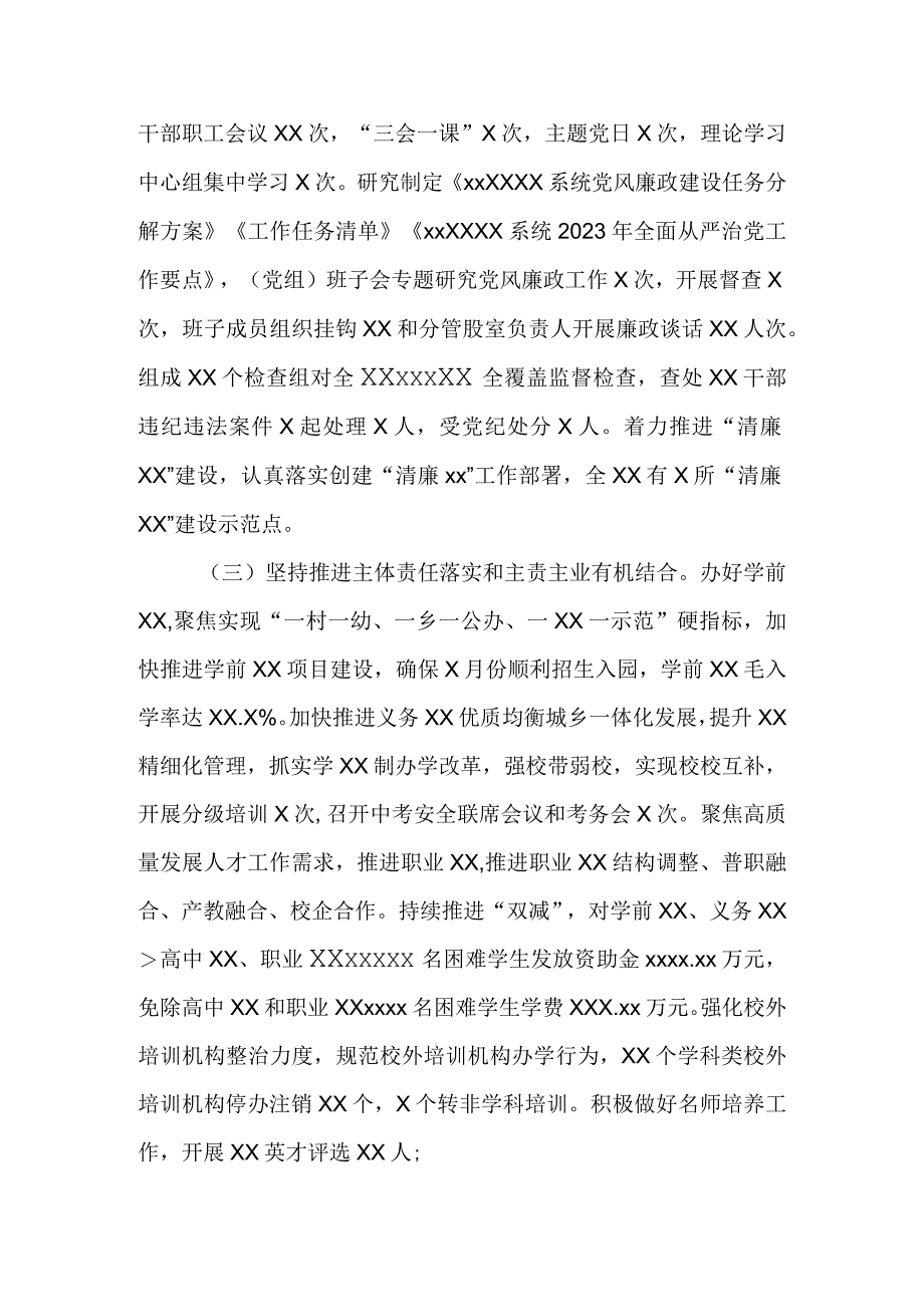 党委党组2023年上半年履行全面从严治党主体责任工作总结报告.docx_第2页