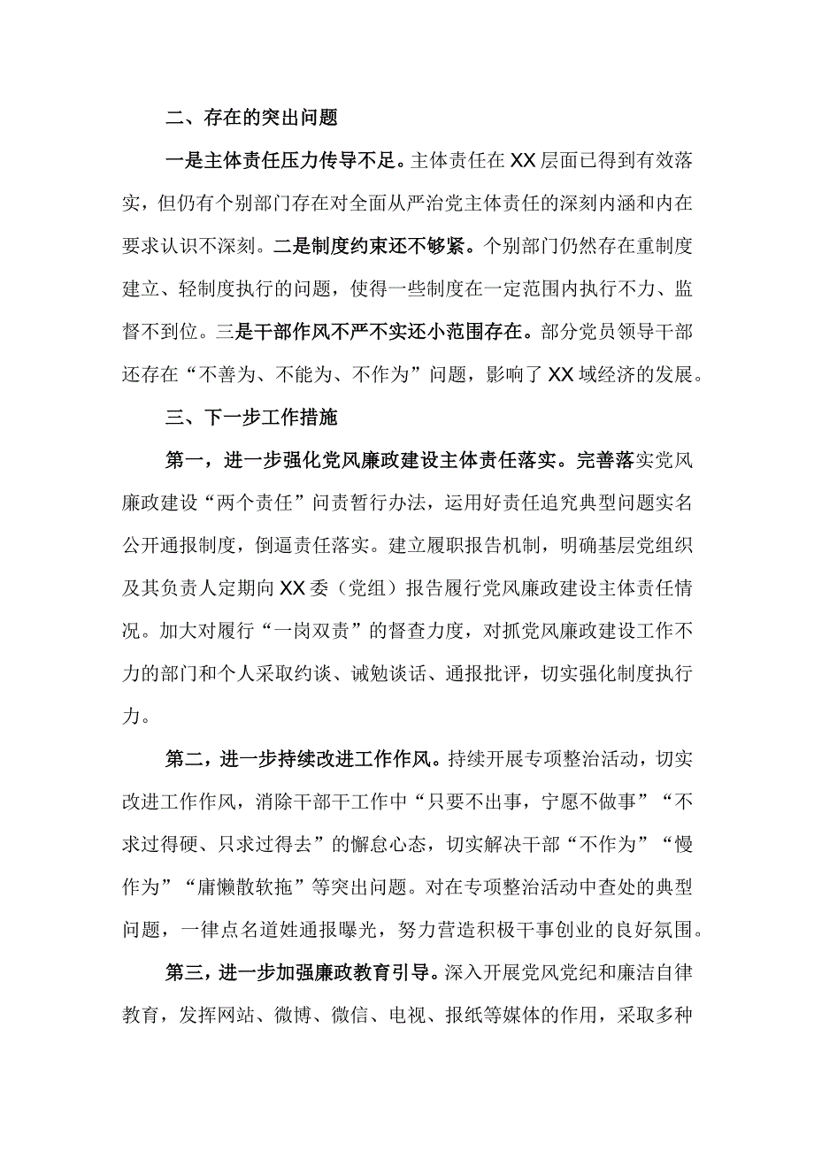 党委党组2023年上半年履行全面从严治党主体责任工作总结报告.docx_第3页