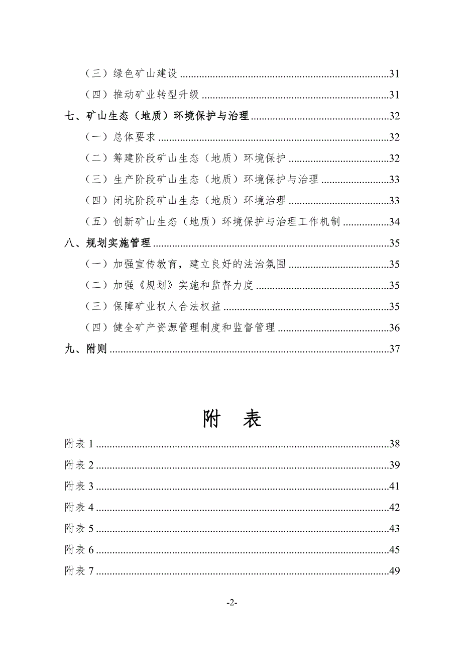 浙江省龙泉市矿产资源规划（2016-2020年）.doc_第3页