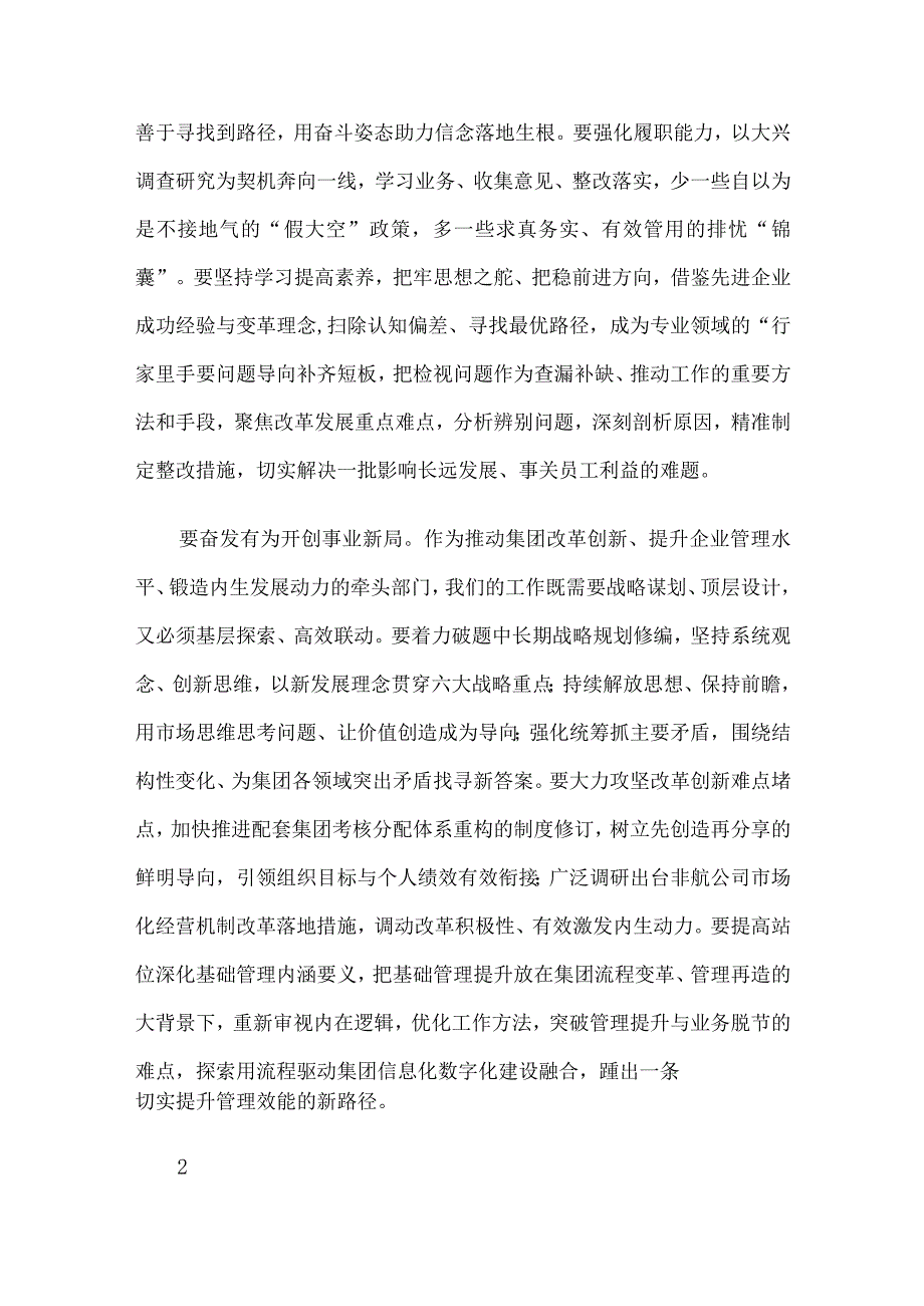 公司读书班学员代表发言汇编6篇.docx_第2页