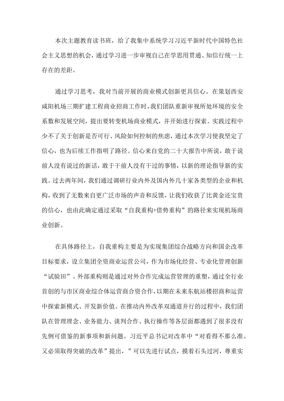 公司读书班学员代表发言汇编6篇.docx_第3页