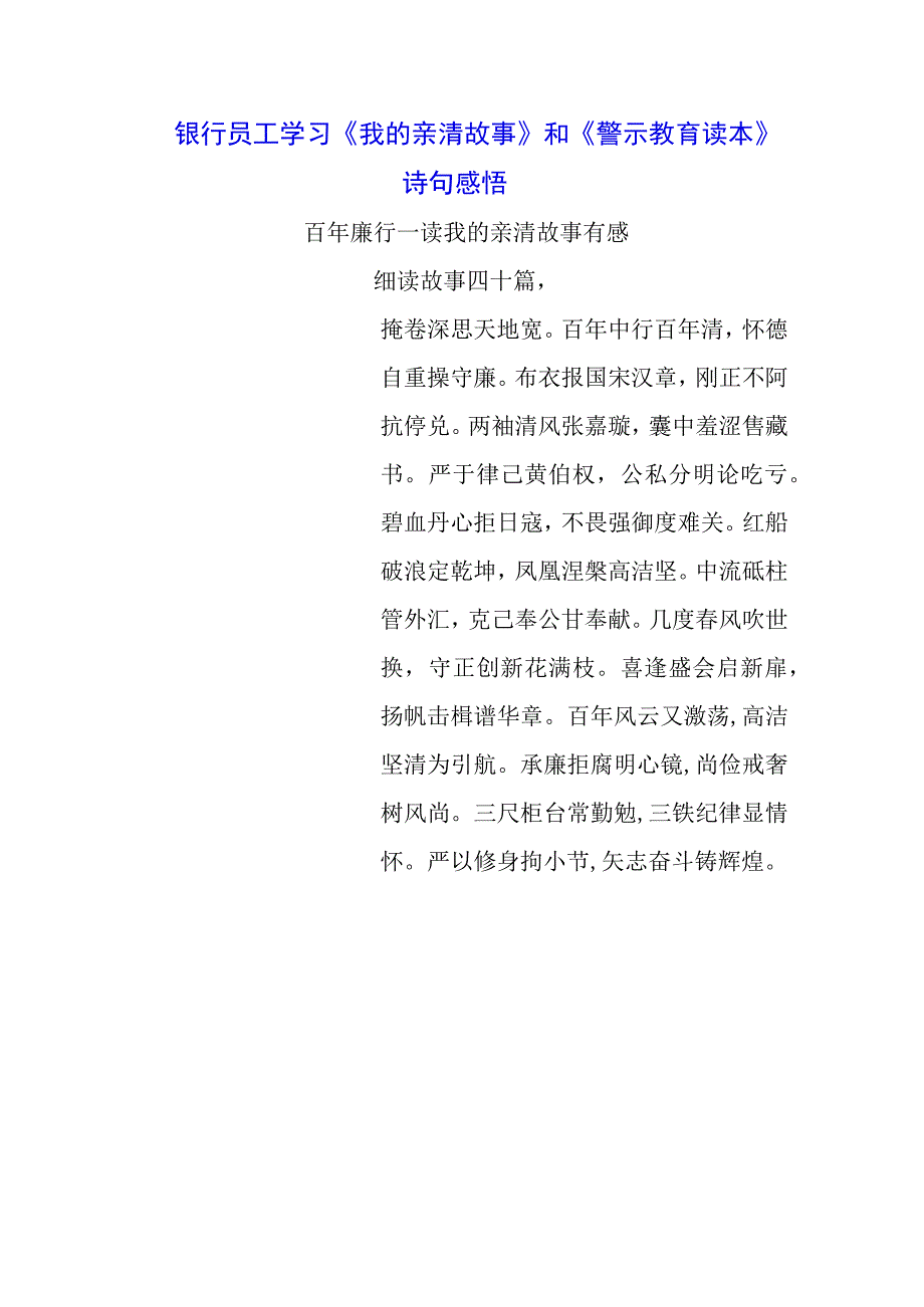 党员干部学习《我的亲清故事》《警示教育读本》感悟感想三篇.docx_第3页