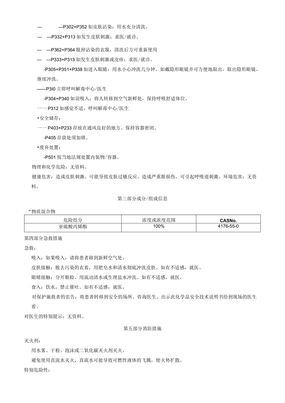 亚硫酸丙烯酯安全技术说明书MSDS.docx_第2页