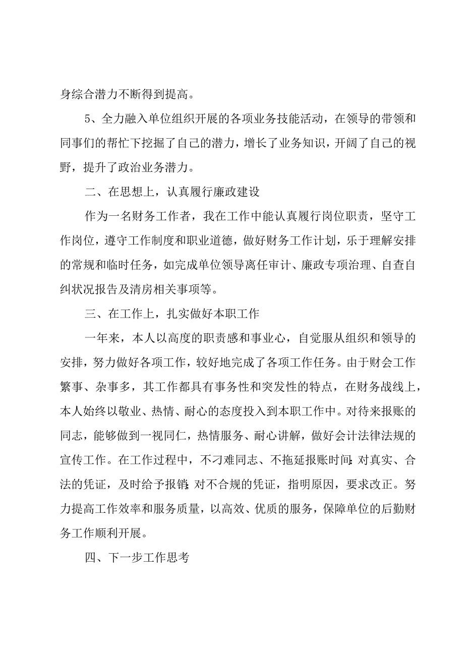 公司部门工作总结.docx_第2页