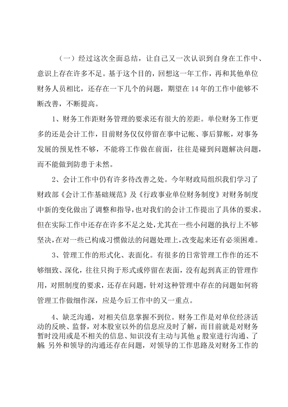 公司部门工作总结.docx_第3页