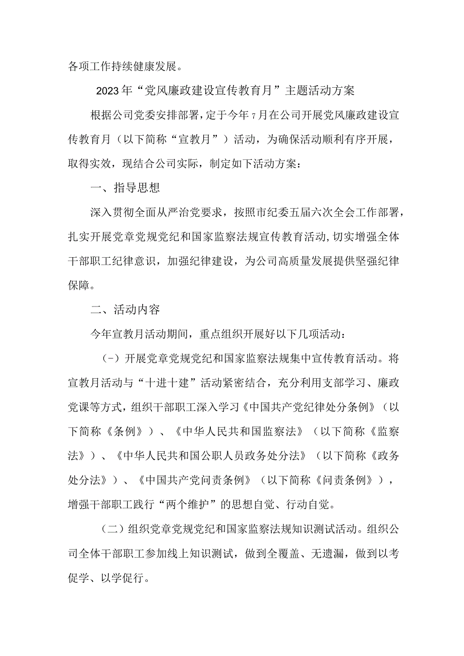 人社局2023年党风廉政建设宣传教育月主题活动方案.docx_第3页