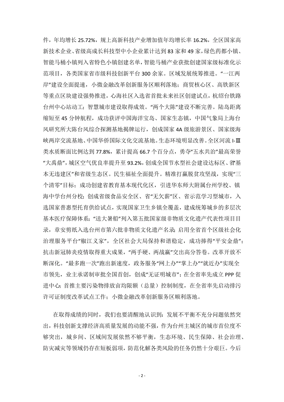 台州市椒江区国民经济和社会发展第十四个五年规划和二○三五年远景目标纲要 .docx_第2页