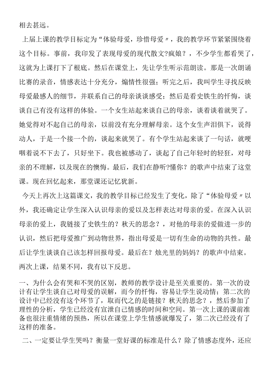 《我与地坛》教学反思2篇.docx_第2页