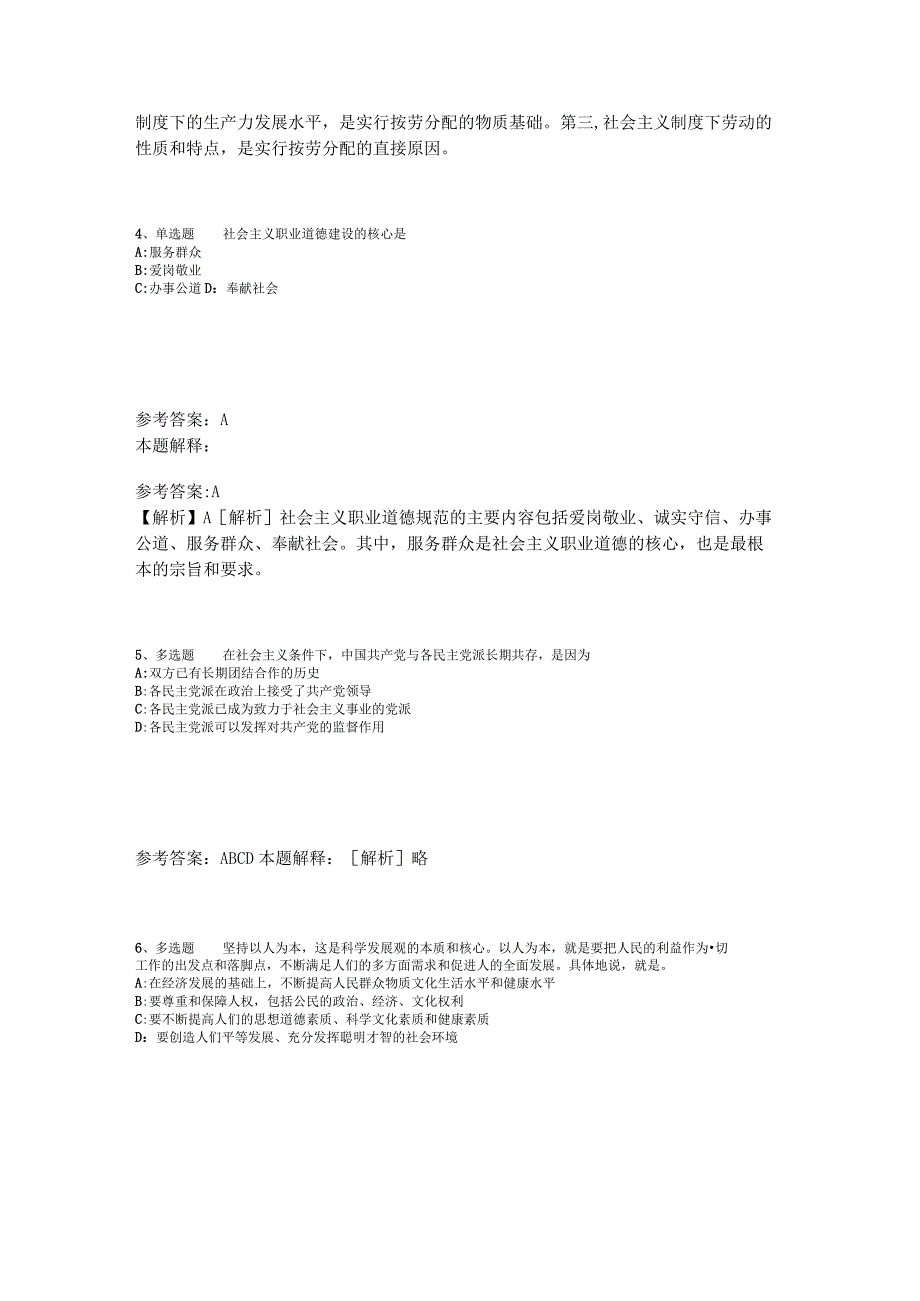 《综合知识》必看考点《中国特色社会主义》2023年版_2.docx_第2页