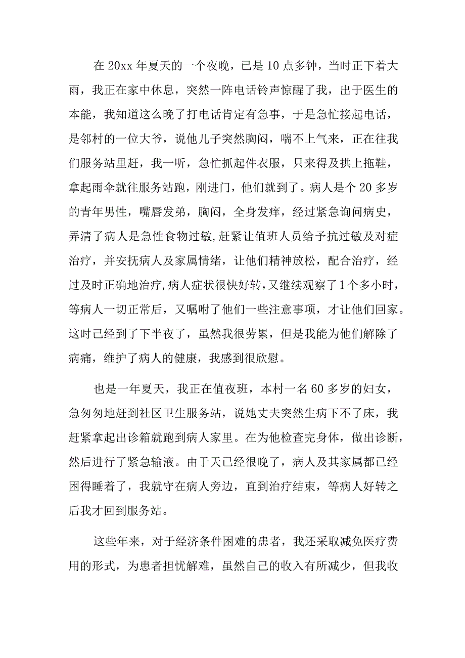 优秀医生个人先进事迹材料51.docx_第2页