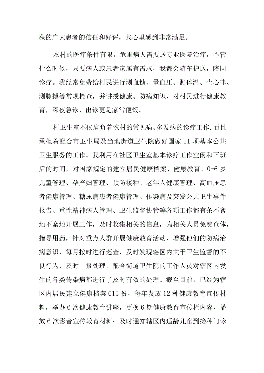 优秀医生个人先进事迹材料51.docx_第3页