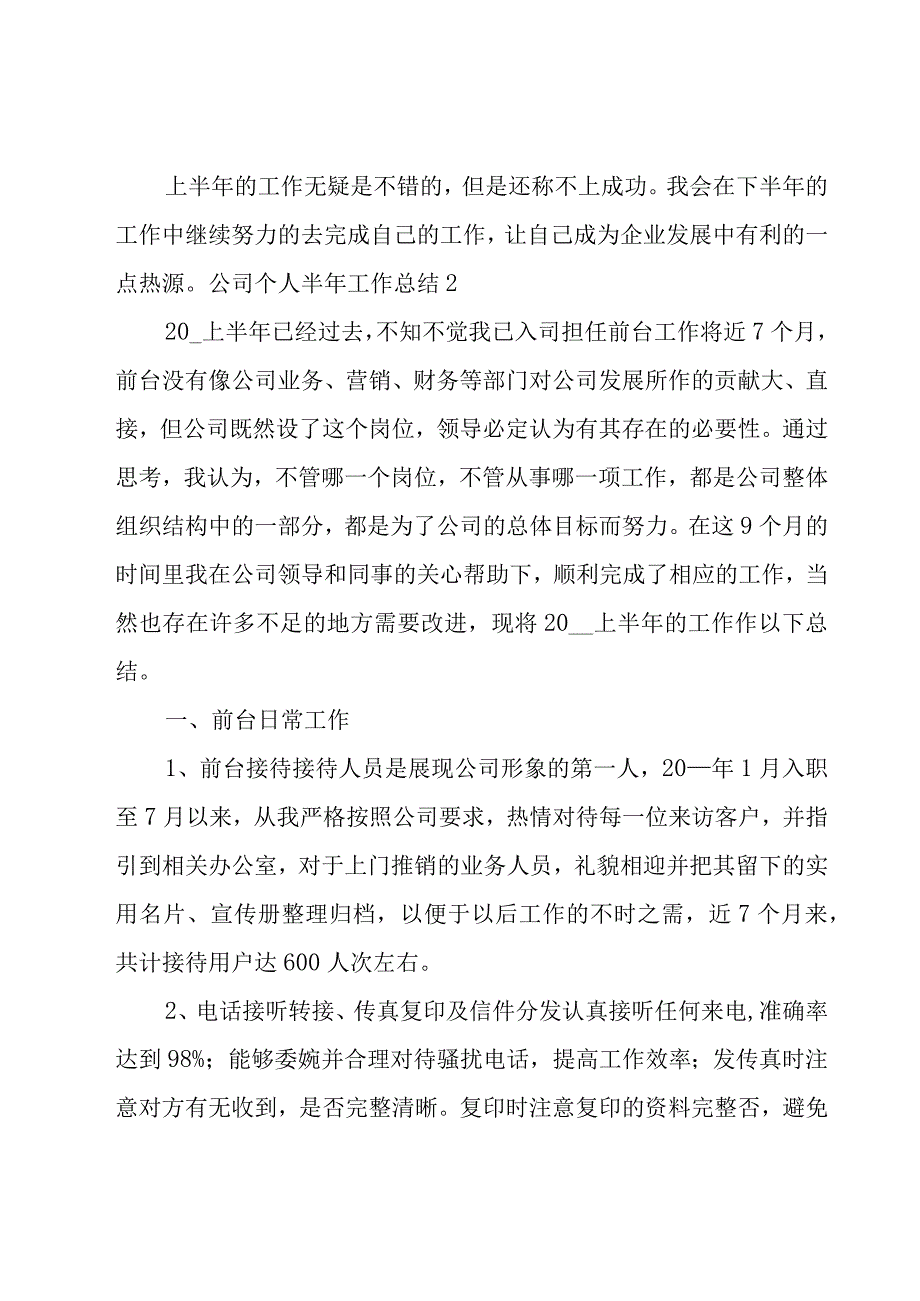 公司个人半年工作总结.docx_第3页