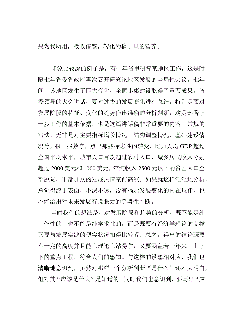 公文写作业务培训讲稿：力所不及当借力.docx_第2页