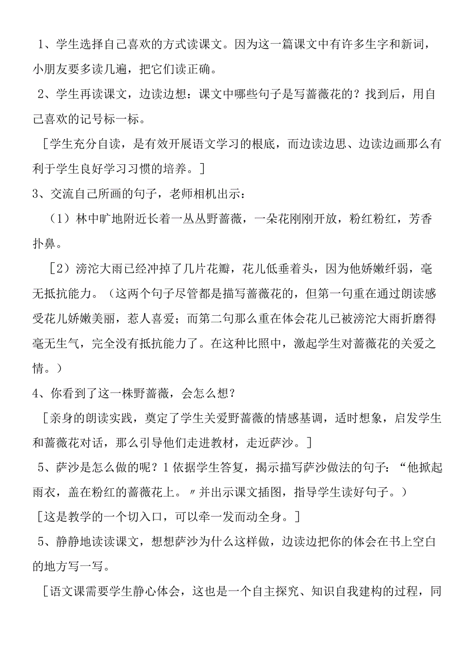 《我不是最弱小的》.docx_第3页