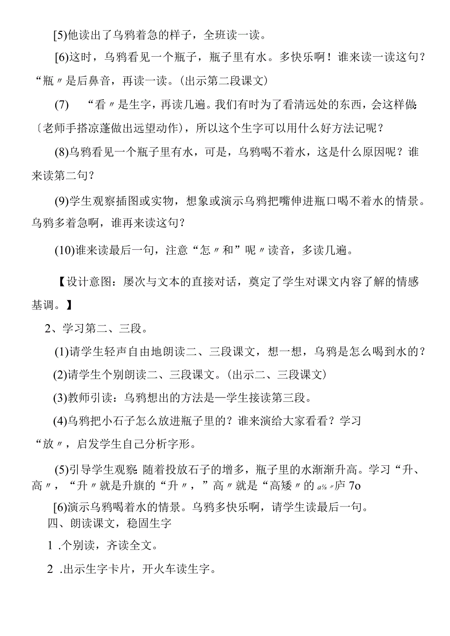 《乌鸦喝水》最新教案设计推荐.docx_第3页