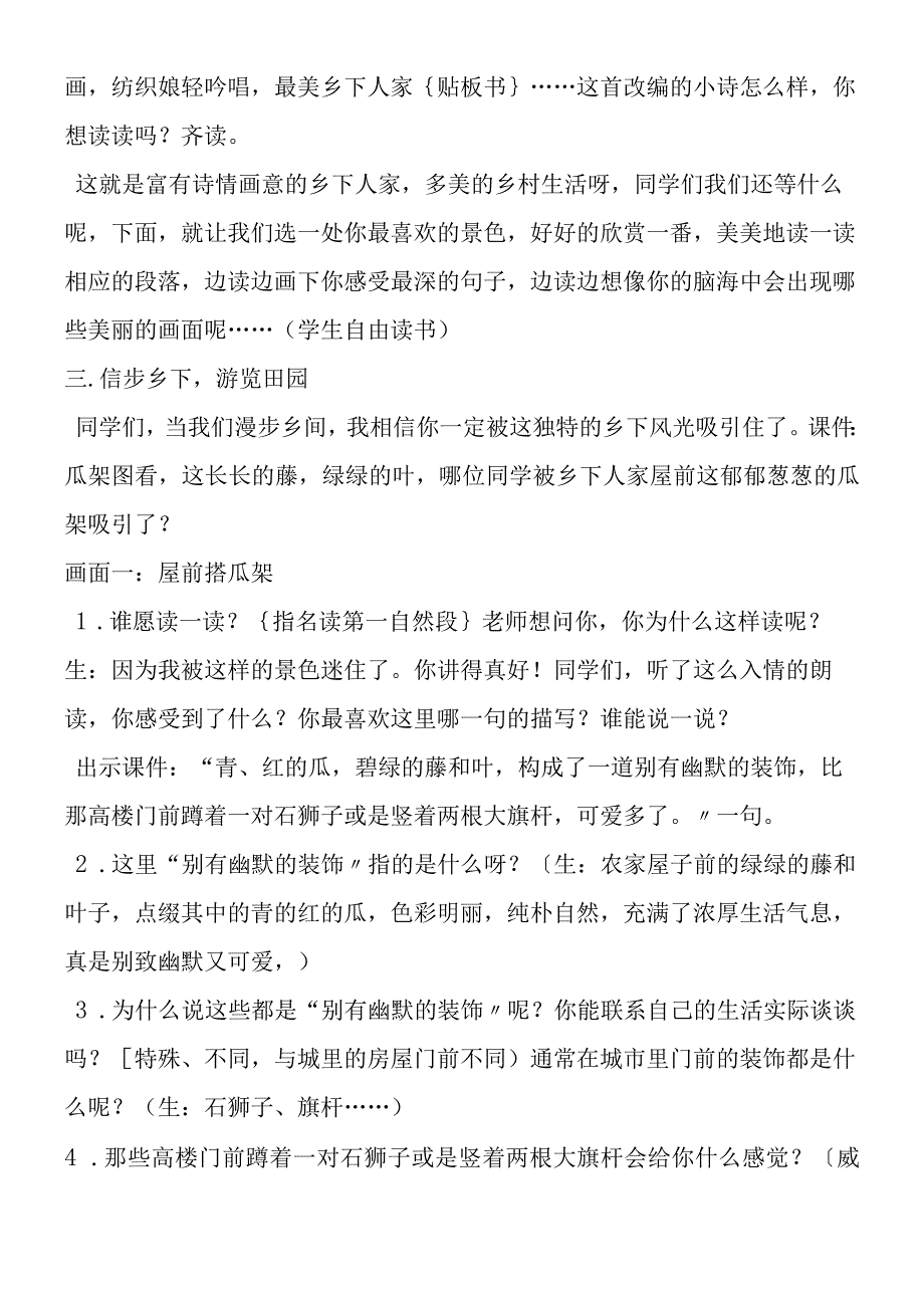 《乡下人家》优秀课教案.docx_第2页