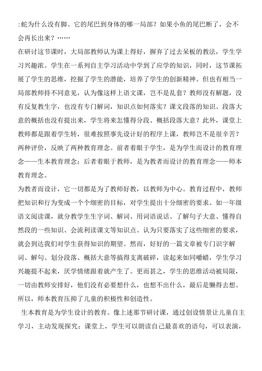 《小壁虎借尾巴》教学设计的立足点.docx_第2页