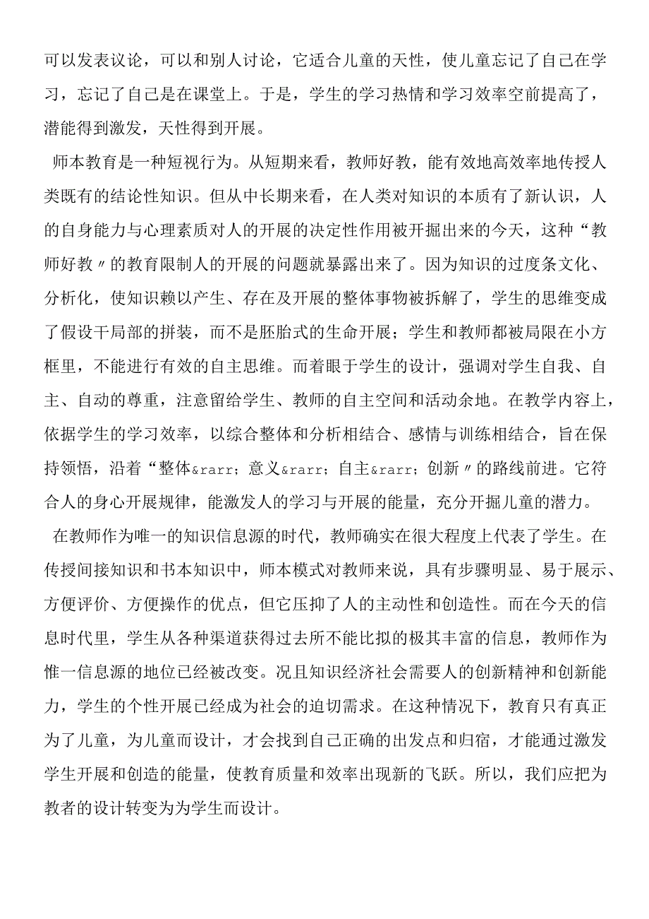 《小壁虎借尾巴》教学设计的立足点.docx_第3页