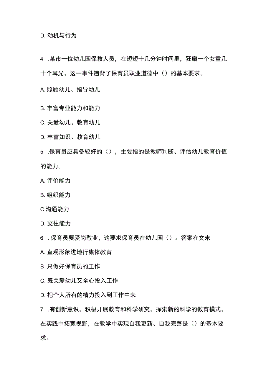 保育员初级考试练习题及答案.docx_第2页