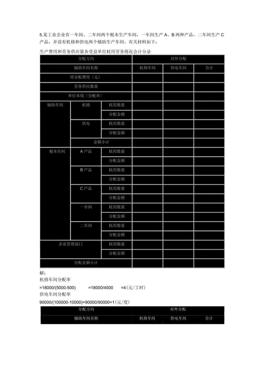 《成本会计》大作业答案.docx_第3页