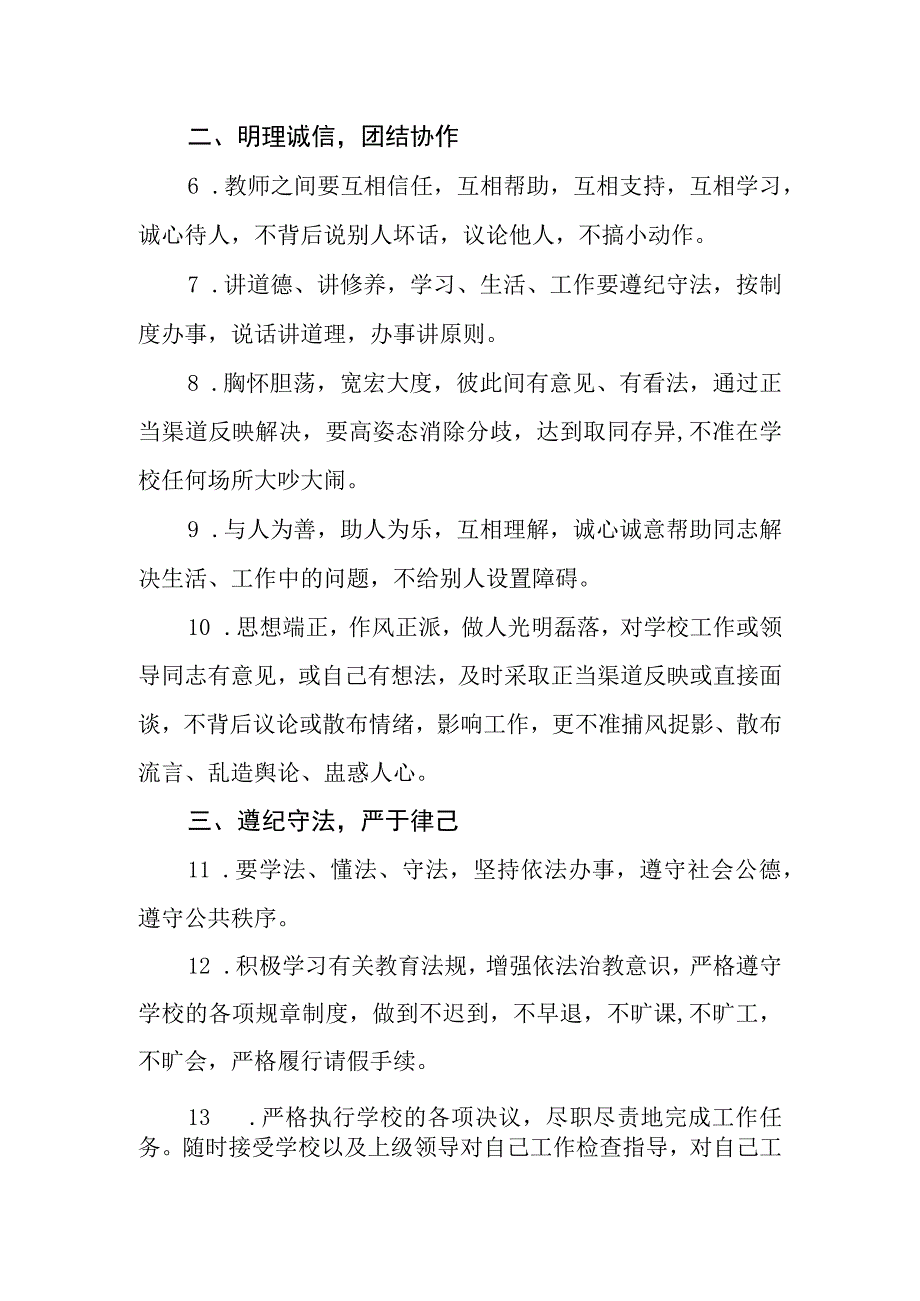 中学学校教师管理制度.docx_第2页