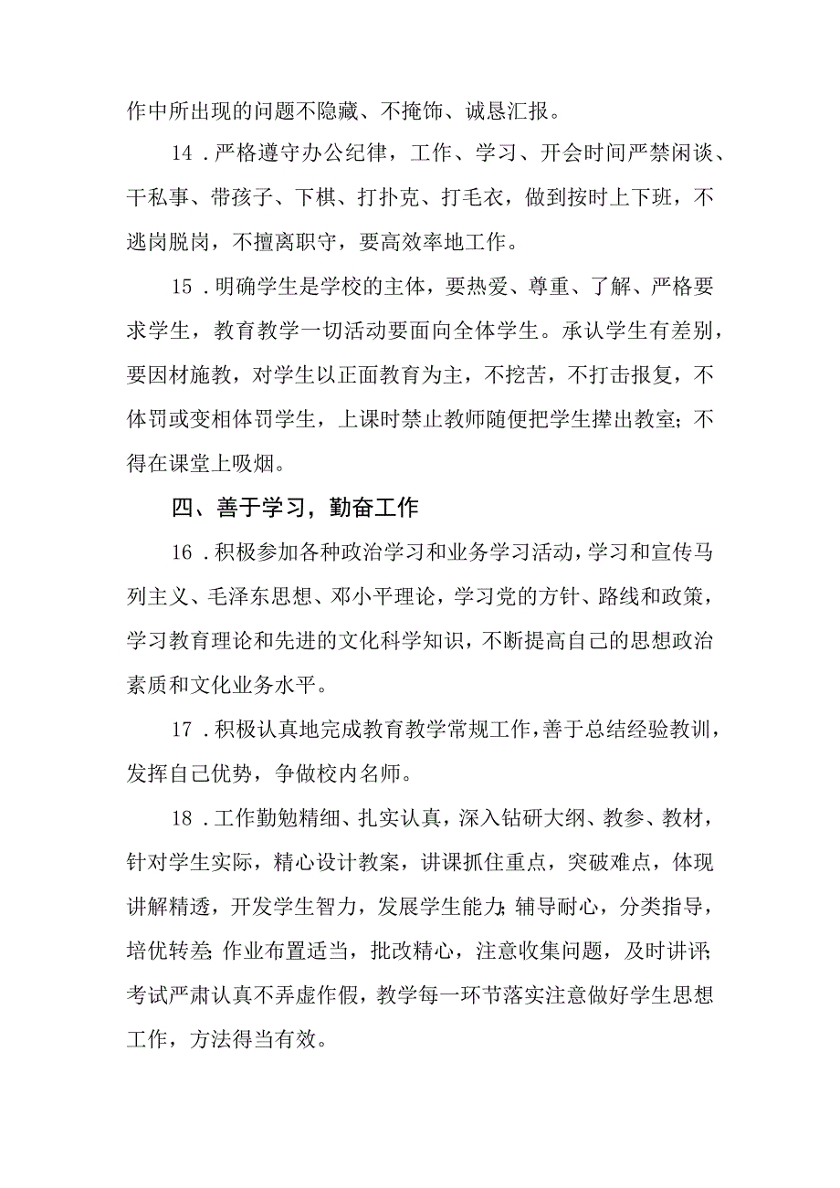 中学学校教师管理制度.docx_第3页