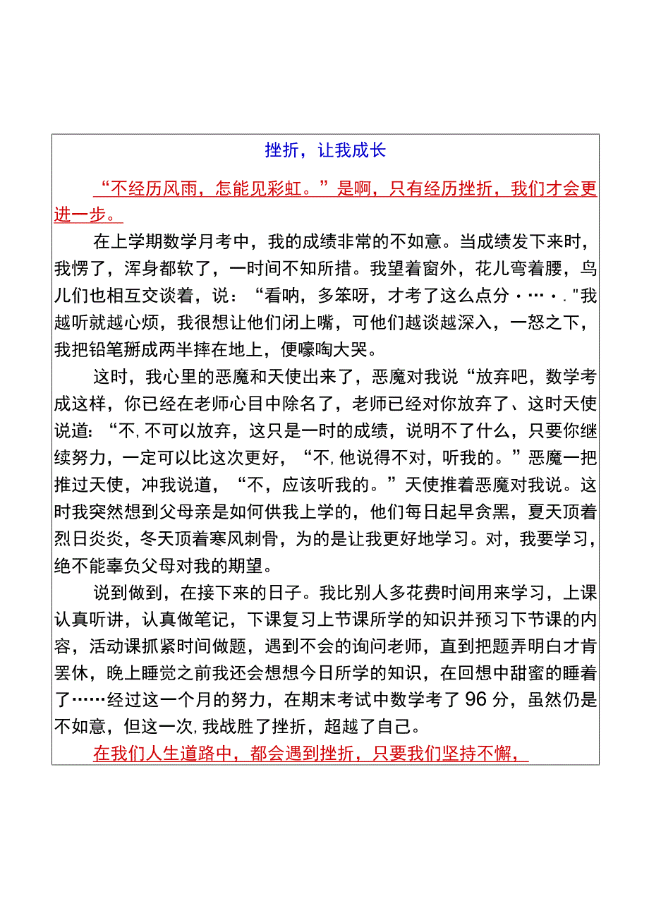 五年级期末作文__,让我成长优秀范文.docx_第1页