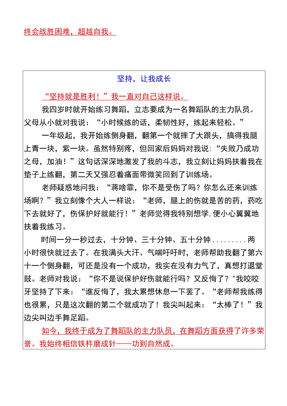 五年级期末作文__,让我成长优秀范文.docx_第2页