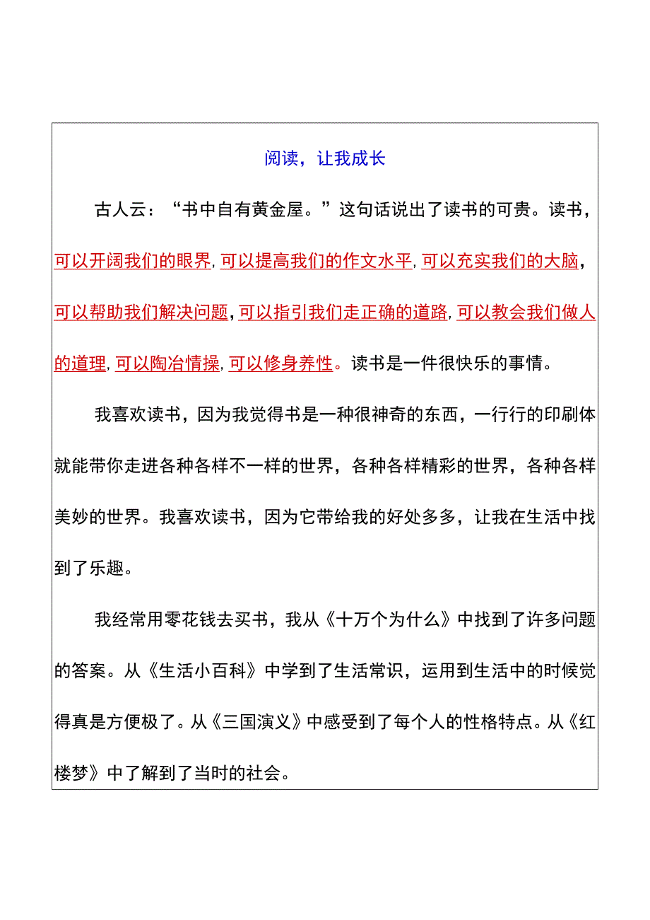 五年级期末作文__,让我成长优秀范文.docx_第3页