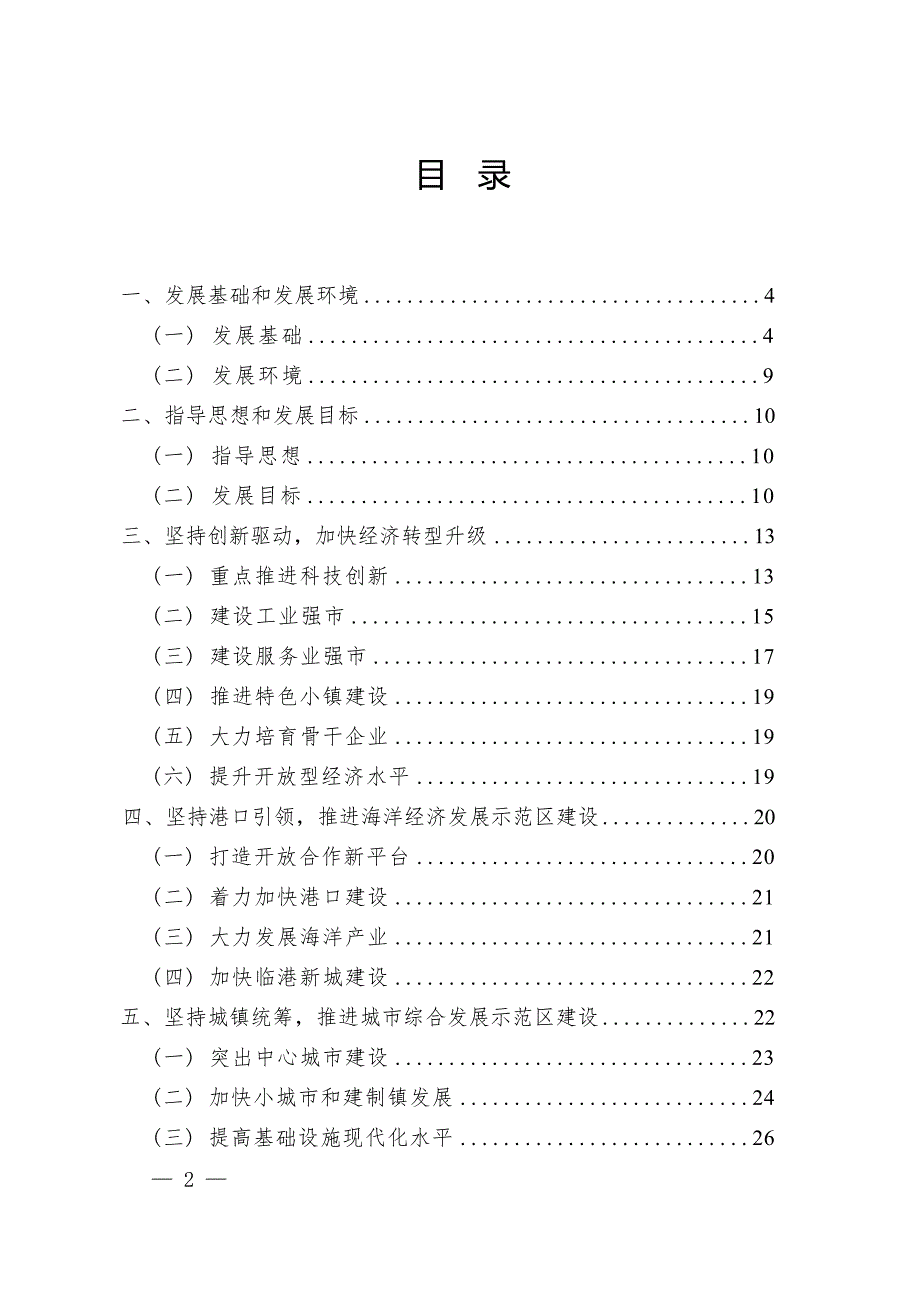 临海市国民经济和社会发展第十三个五年规划纲要.docx_第1页