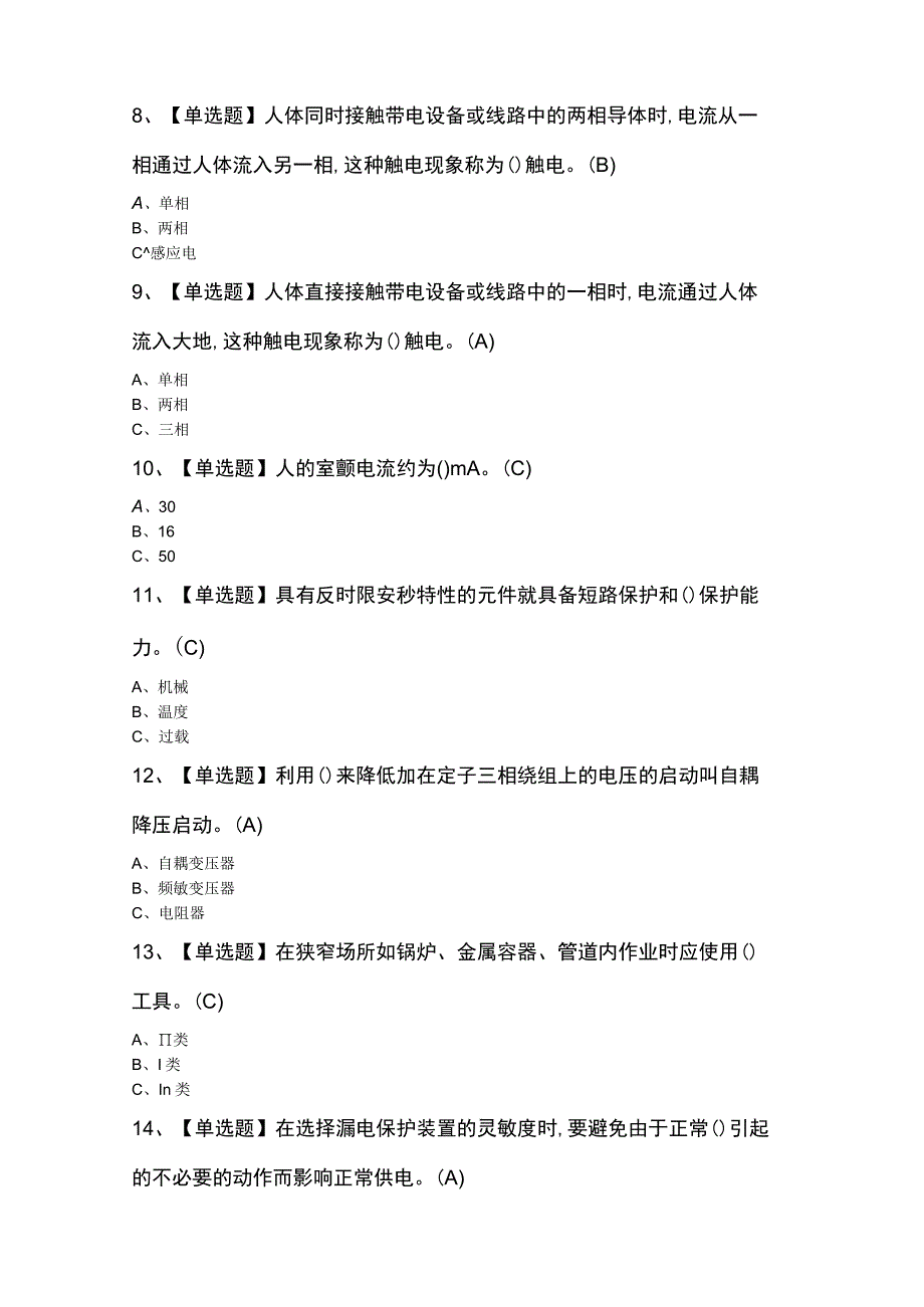 低压电工操作证练题.docx_第2页