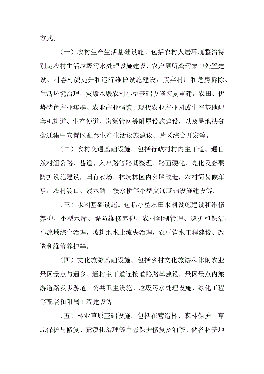 关于在农业农村基础设施建设领域积极推广以工代赈方式的意见.docx_第2页