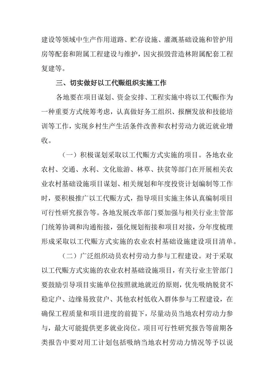 关于在农业农村基础设施建设领域积极推广以工代赈方式的意见.docx_第3页