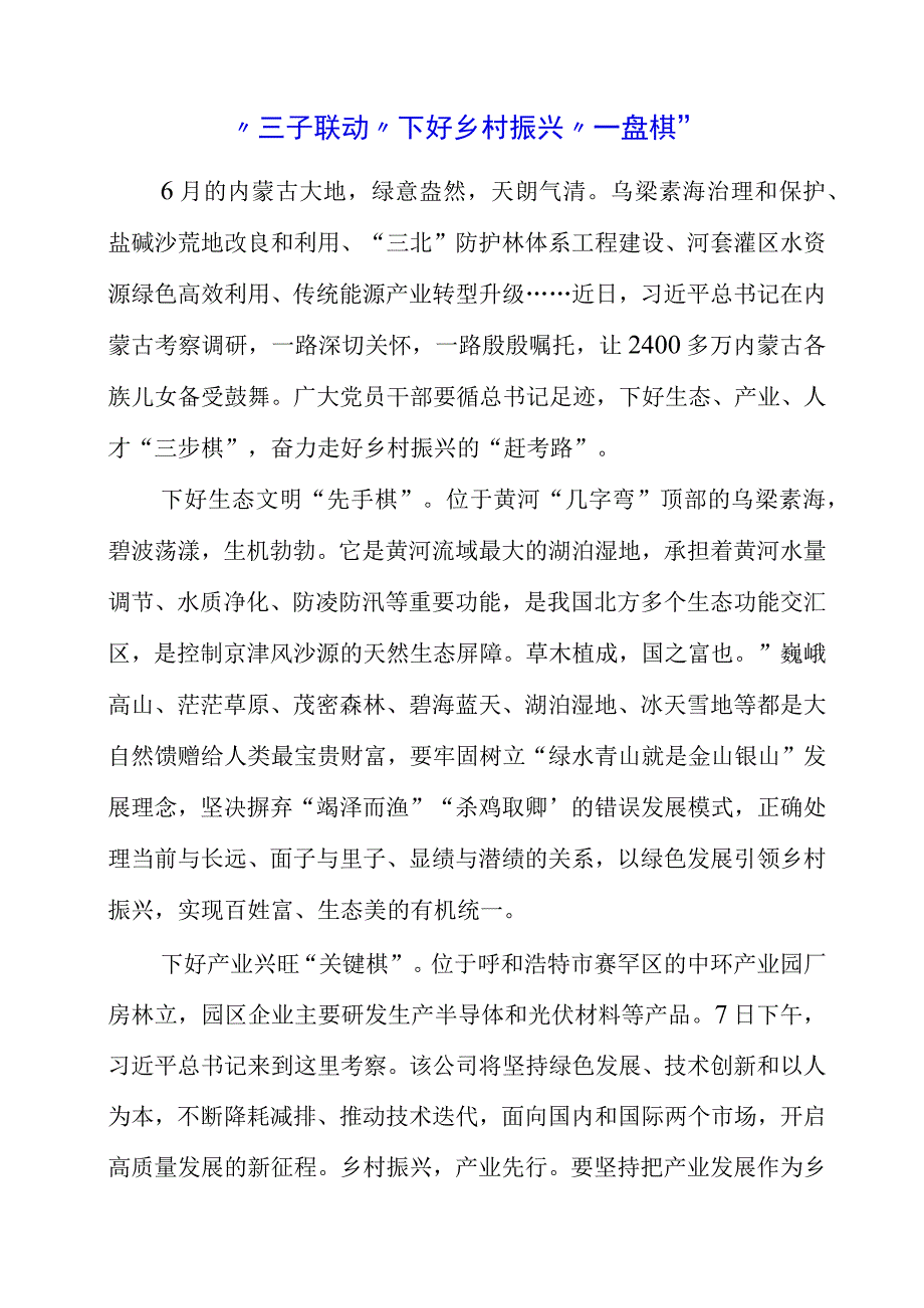 关于人才九条专题党课学习心得参考.docx_第1页