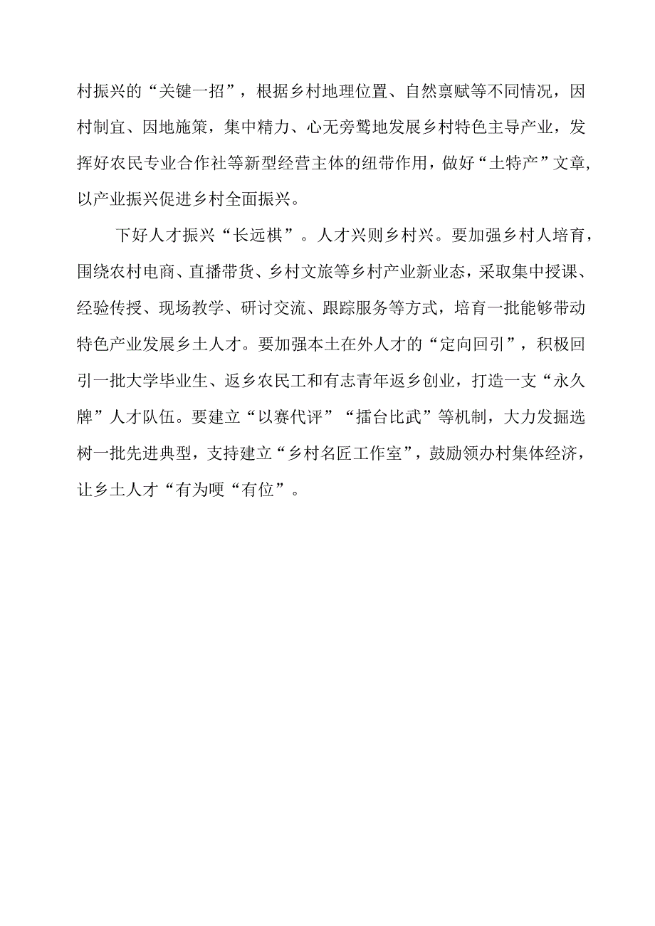 关于人才九条专题党课学习心得参考.docx_第2页