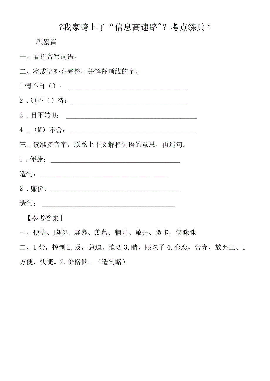 《我家跨上了信息高速路》 考点练兵1.docx_第1页