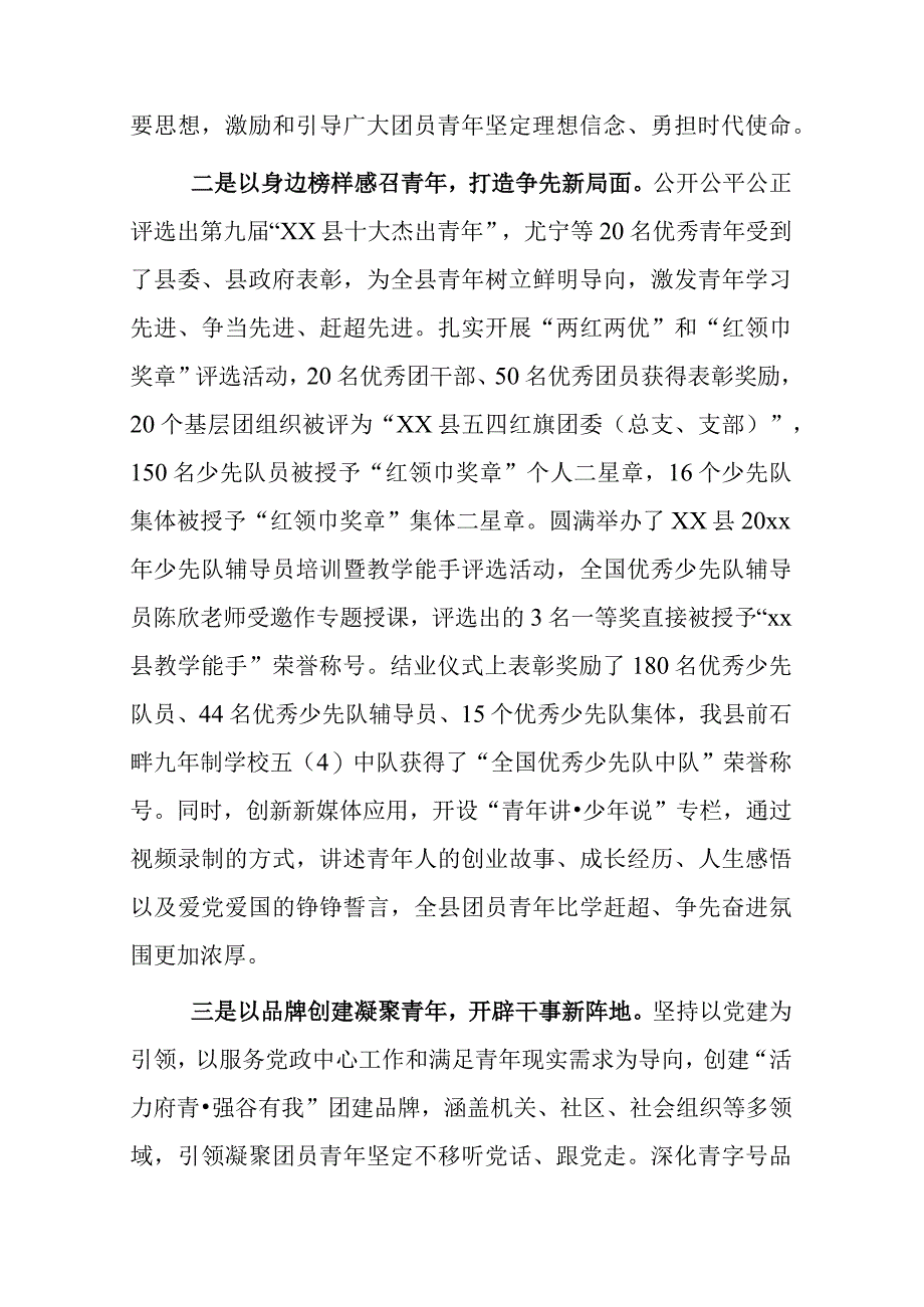 共青团xx县委20xx年工作总结.docx_第2页