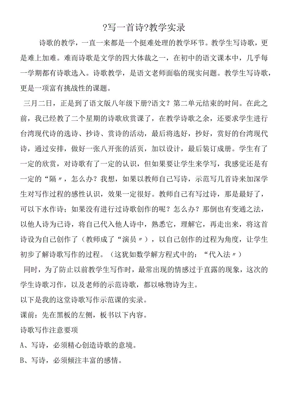 《写一首诗》教学实录.docx_第1页