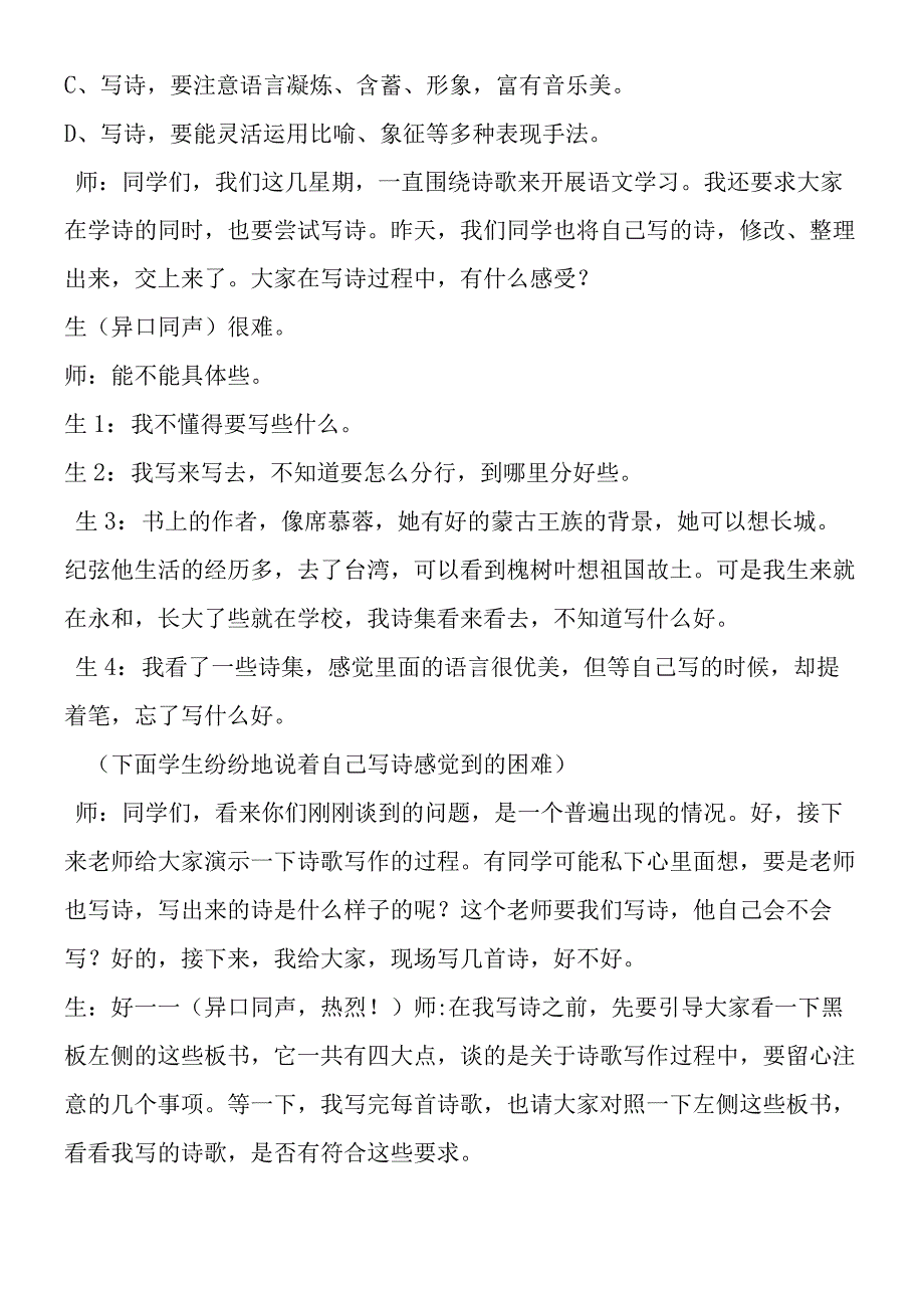 《写一首诗》教学实录.docx_第2页