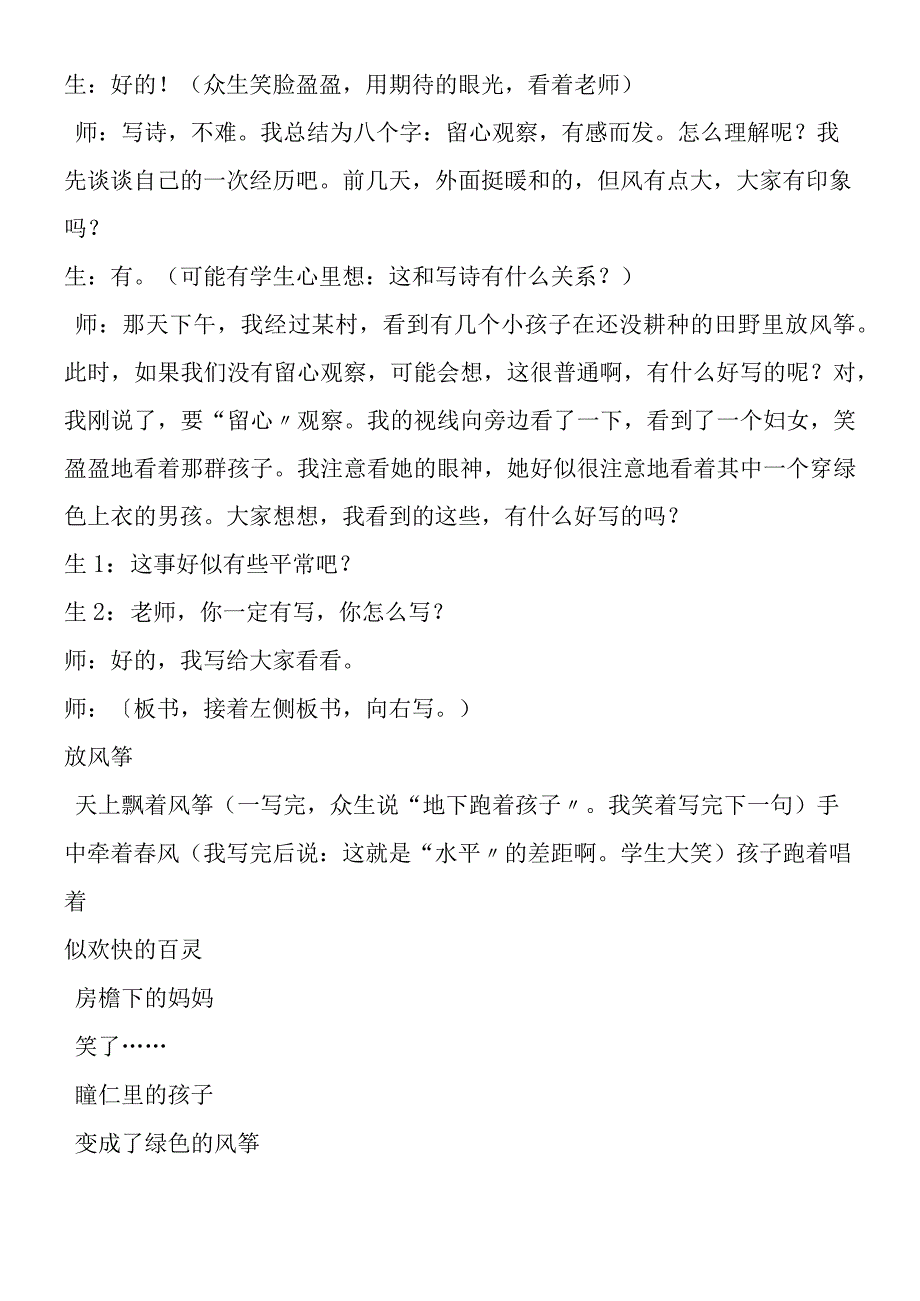 《写一首诗》教学实录.docx_第3页