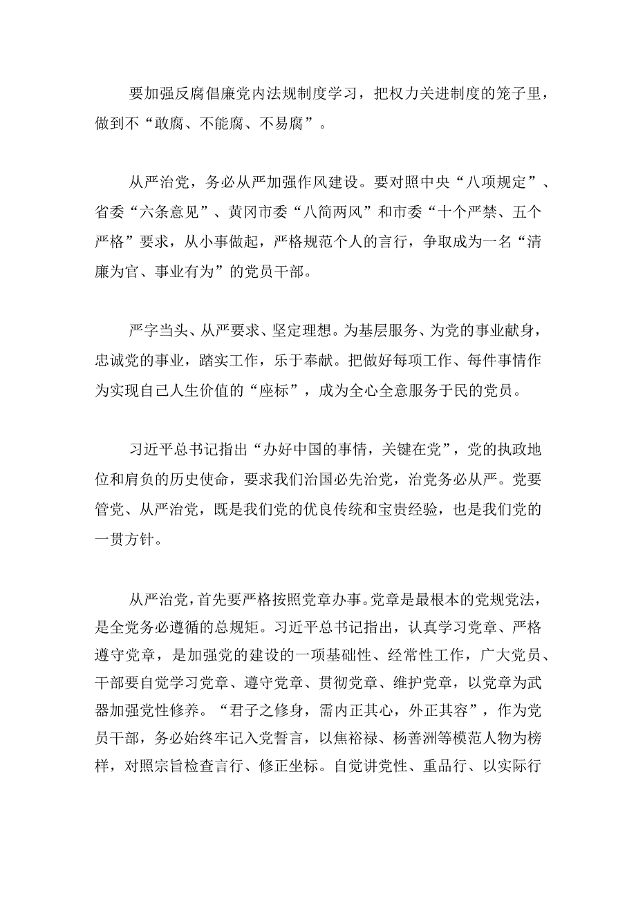 从严治党主题教育活动心得体会6篇.docx_第2页