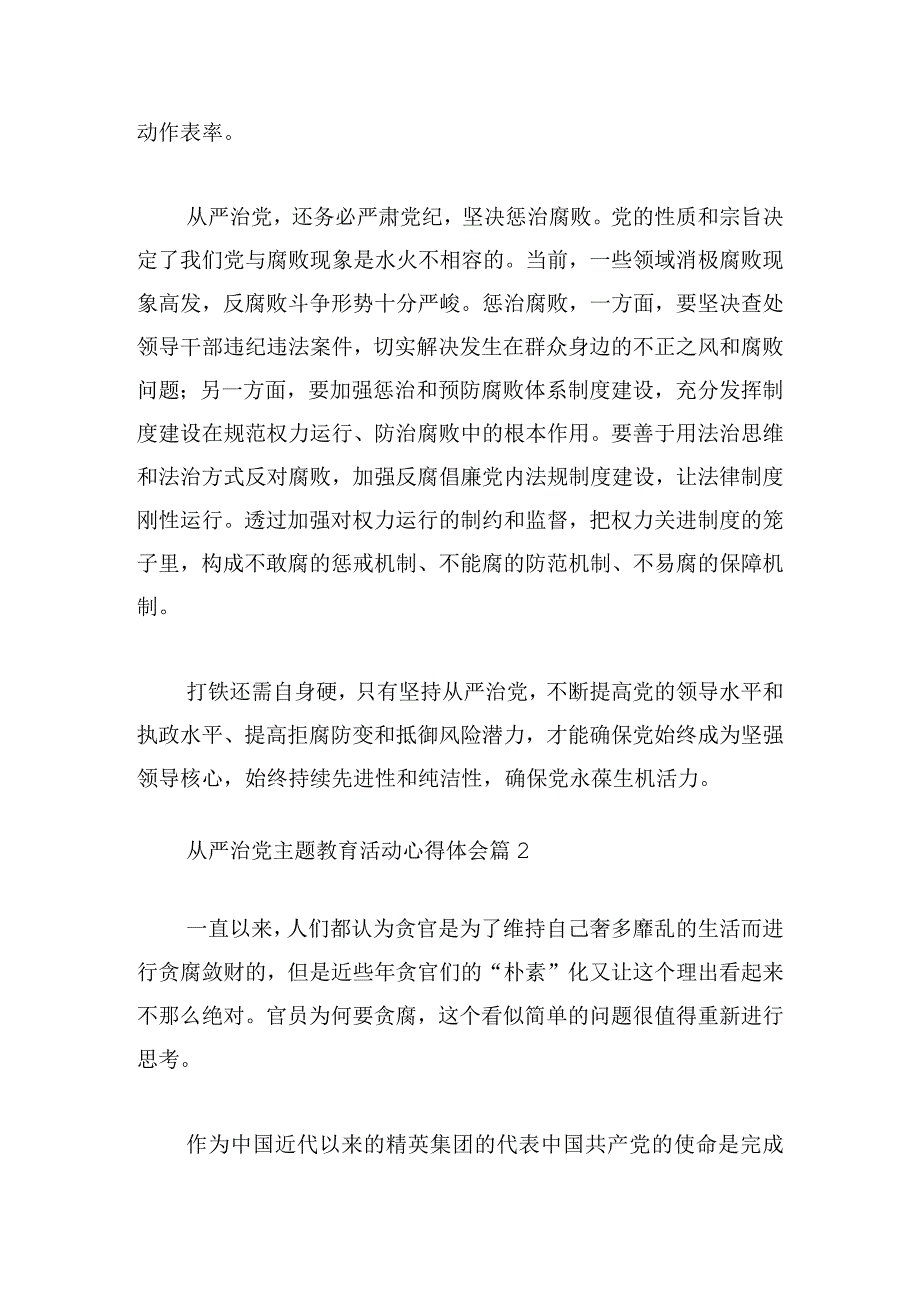 从严治党主题教育活动心得体会6篇.docx_第3页