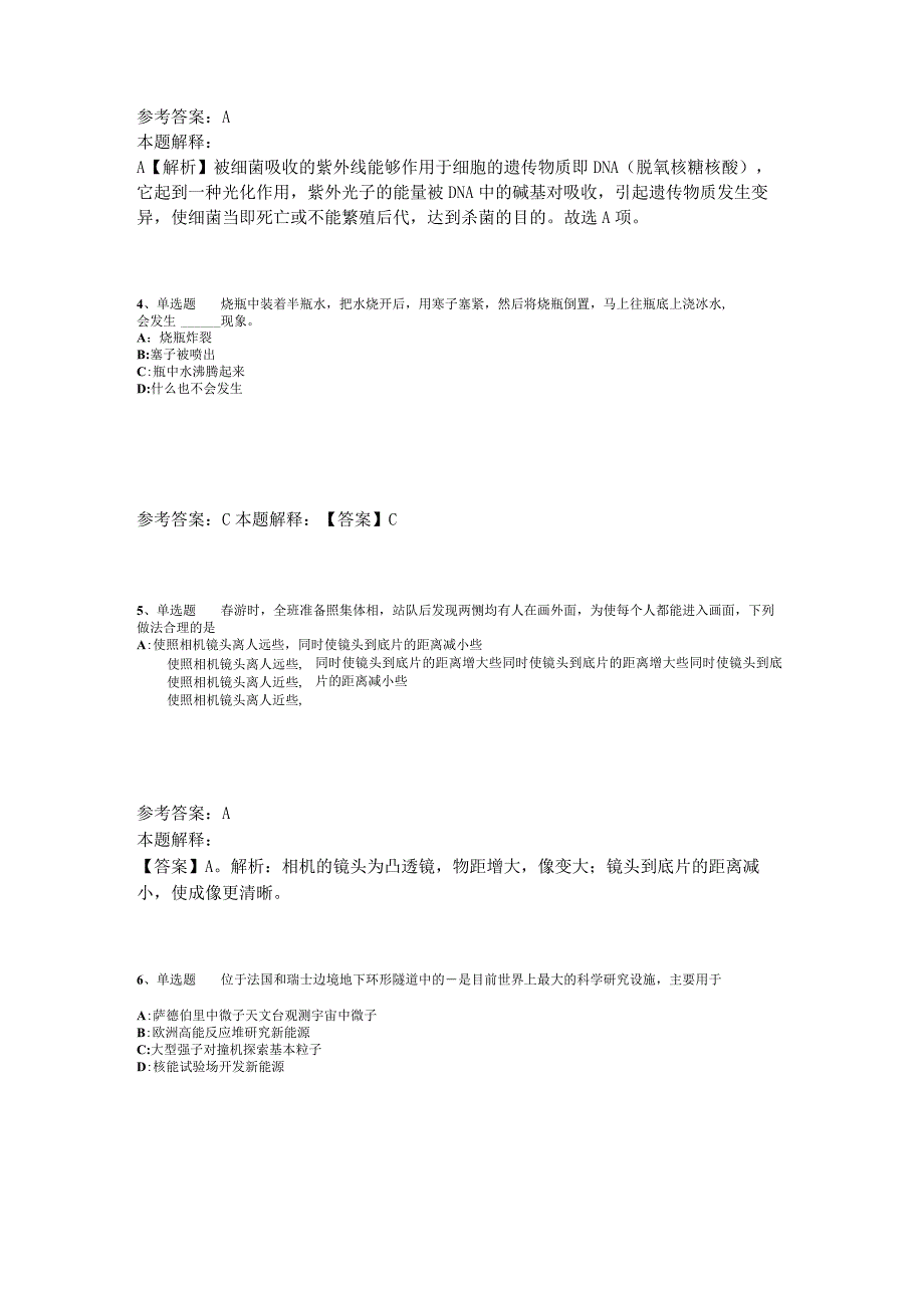 《综合知识》必看题库知识点《科技生活》2023年版_8.docx_第2页