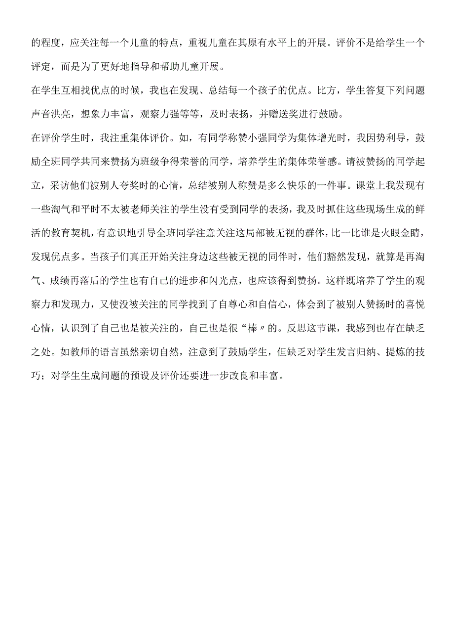 二年级上品德与社会教学反思你棒我也棒_人教新课标.docx_第2页