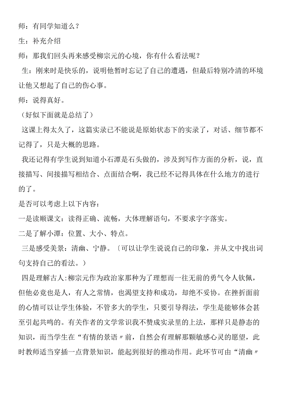 《小石潭记》创新设计及相关讨论.docx_第2页