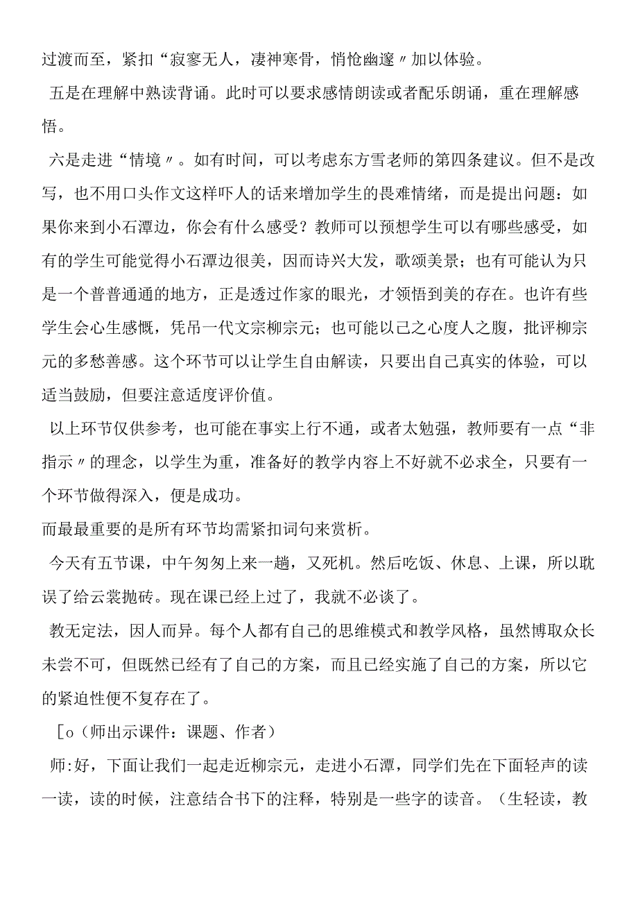 《小石潭记》创新设计及相关讨论.docx_第3页