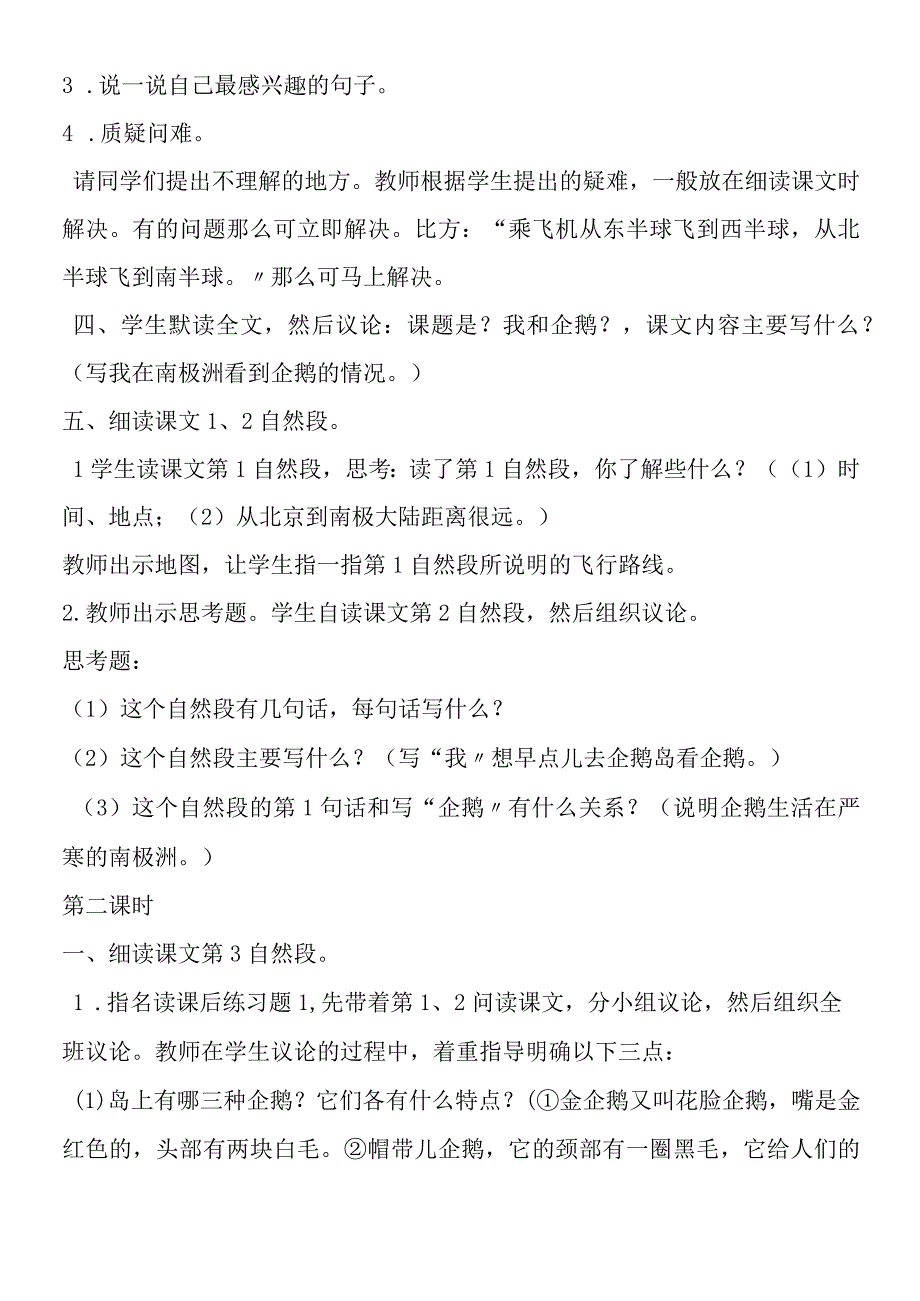 《我和企鹅》教学设计.docx_第2页