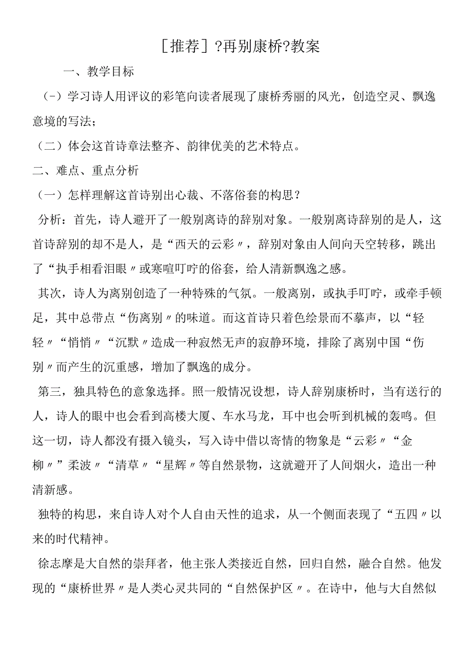 《再别康桥》教案_00002.docx_第1页